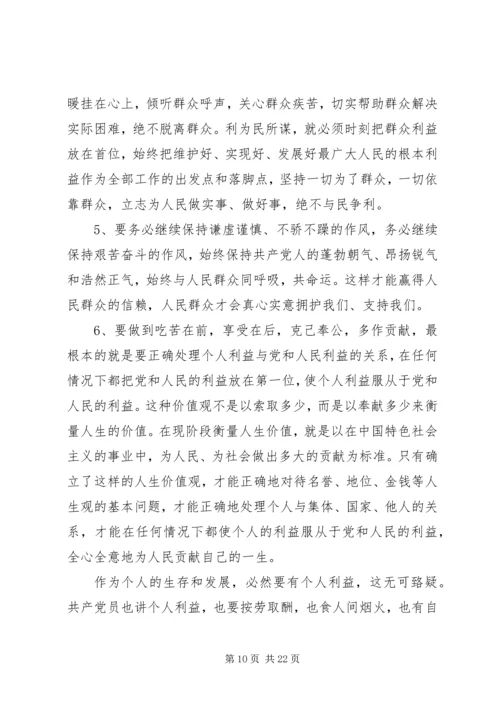 旗帜鲜明讲政治做合格党员.docx