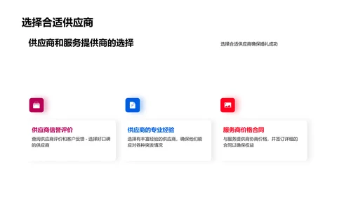 婚礼策划与执行