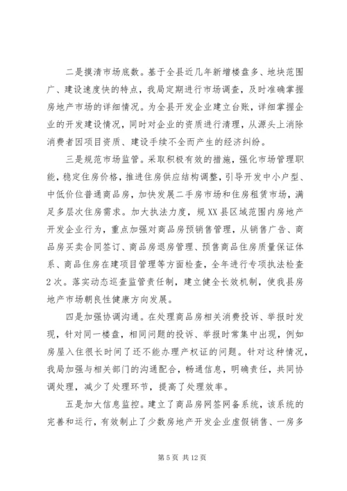 房产管理局XX年工作总结和XX年工作计划.docx