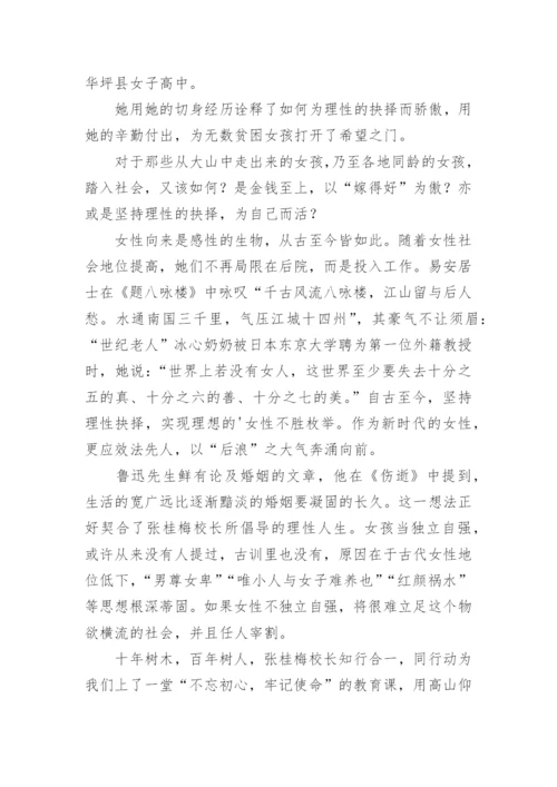 为理性的抉择而骄傲-议论文.docx