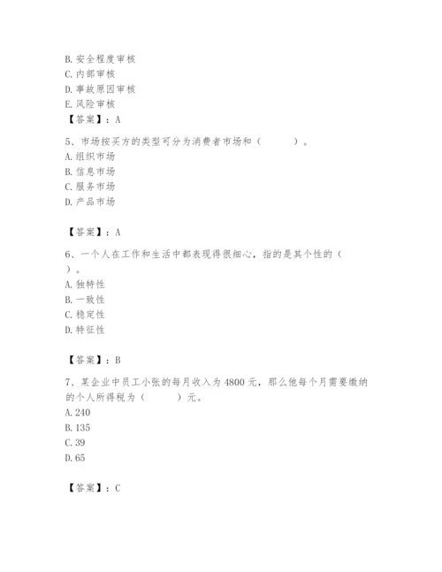 国家电网招聘之人力资源类题库附参考答案【基础题】.docx