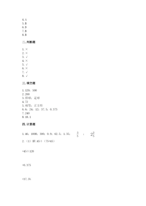 苏教版六年级下册数学期中测试卷【历年真题】.docx