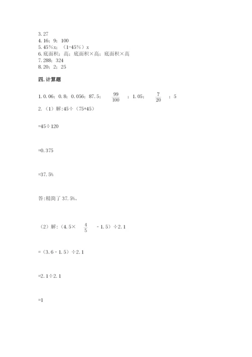 六年级下册数学期末测试卷附完整答案（精品）.docx