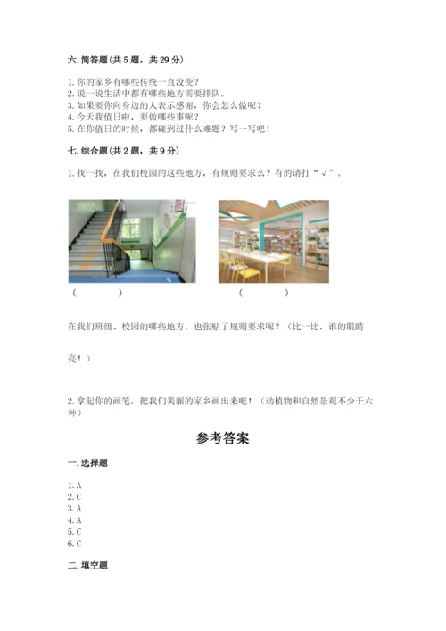 新部编版小学二年级上册道德与法治期末测试卷加答案解析.docx