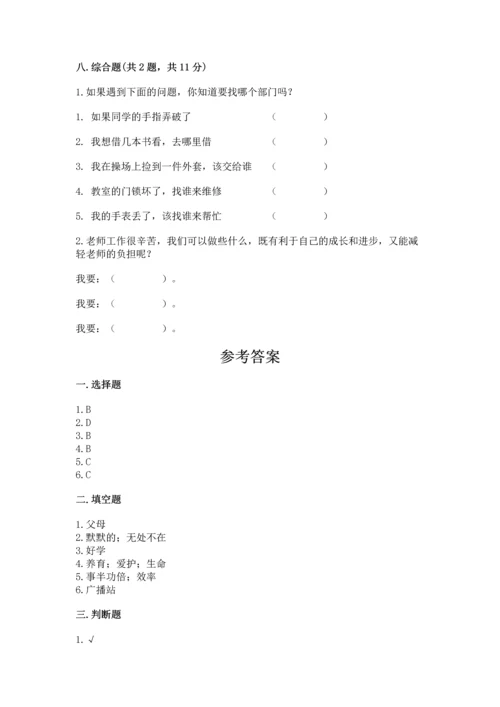 部编版三年级上册道德与法治期末测试卷附答案（满分必刷）.docx