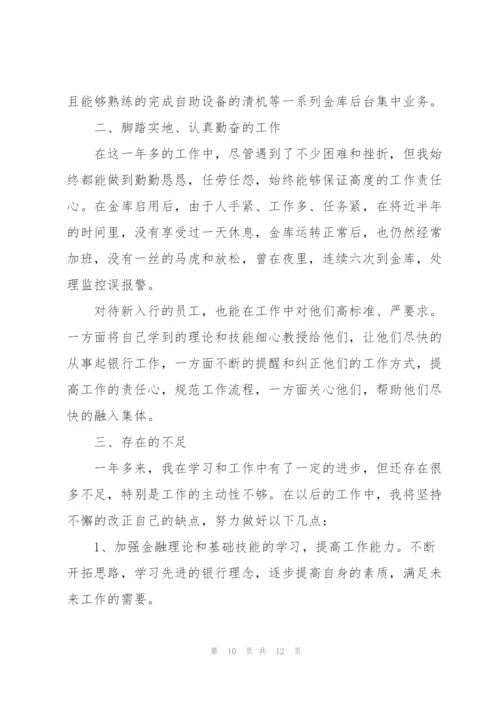 2022银行统计工作心得.docx