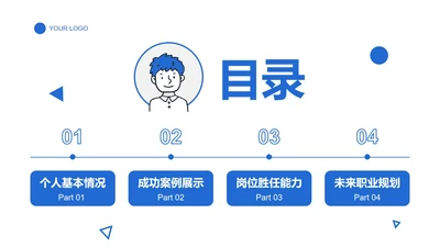 蓝色手绘简约自我介绍面试简历目录PPT模板