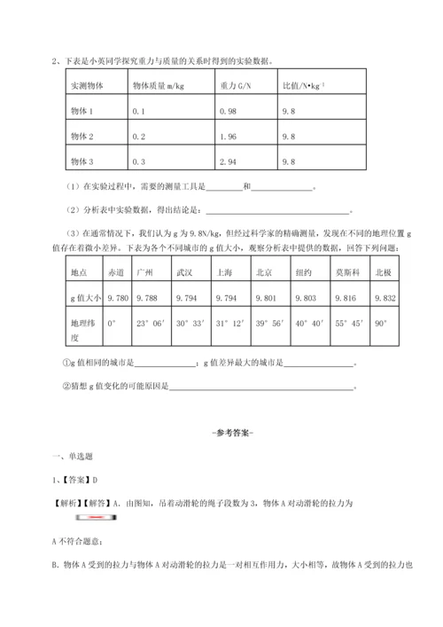 第四次月考滚动检测卷-乌鲁木齐第四中学物理八年级下册期末考试综合测评试题（含详细解析）.docx