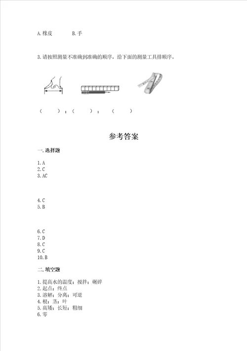 教科版科学一年级上册期末测试卷及参考答案新