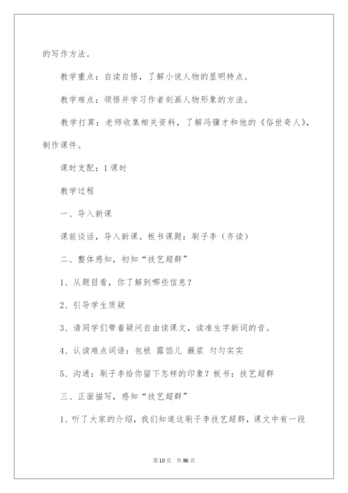 2022刷子李教学设计.docx