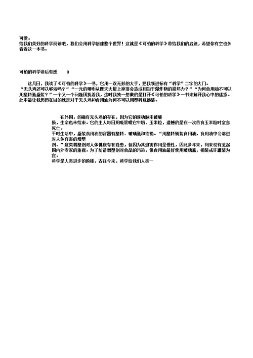 可怕科学学习感想