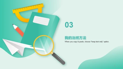 绿色插画教育培训课件PPT模板
