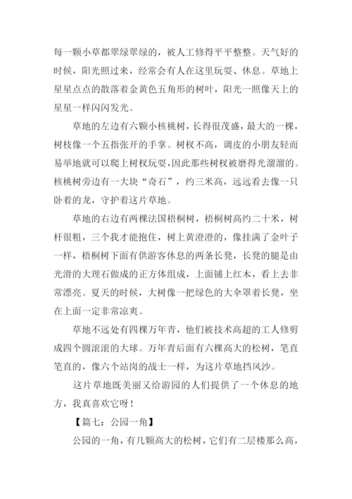 公园一角作文600字.docx