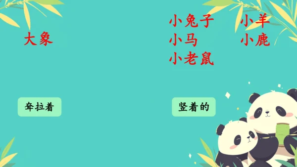 19大象的耳朵  课件