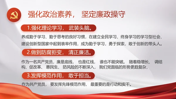 大气党政党风廉洁报告工作总结PPT