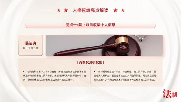 红色简约党政风民法典系列解读公司法制宣传普法培训PPT课件