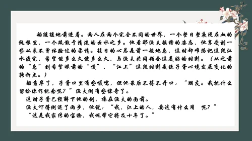 读懂诗化小说课件ppt模板