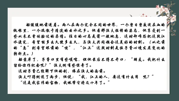 读懂诗化小说课件ppt模板