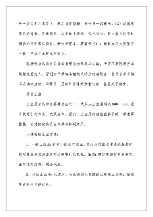 户外活动 意外事故应急预案