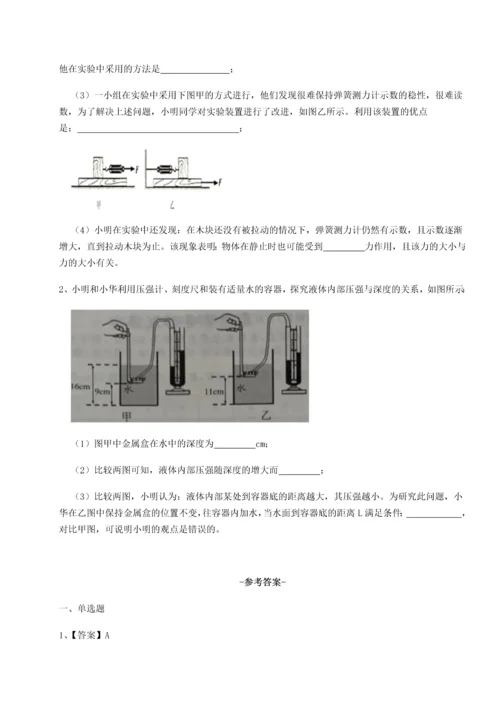 第四次月考滚动检测卷-云南昆明实验中学物理八年级下册期末考试综合测试B卷（附答案详解）.docx