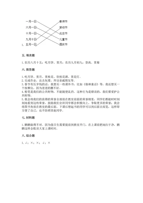 二年级上册道德与法治 期中测试卷（能力提升）word版.docx