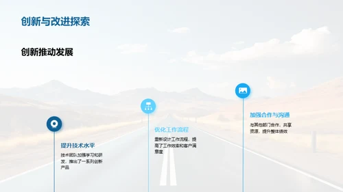 共筑辉煌之路