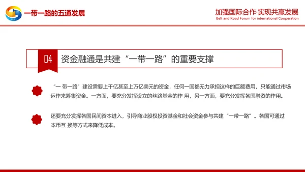 详细解读一带一路战略丝绸之路PPT模板