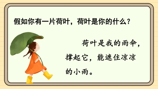 12 荷叶圆圆（课件）