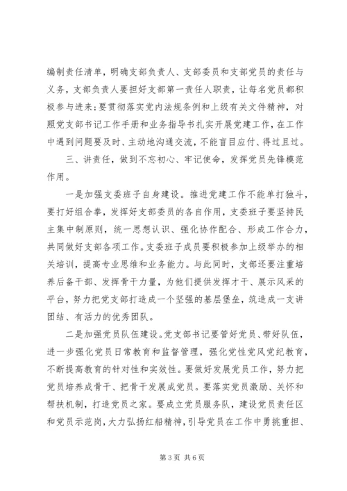 全面从严治党主体责任集体约谈材料.docx