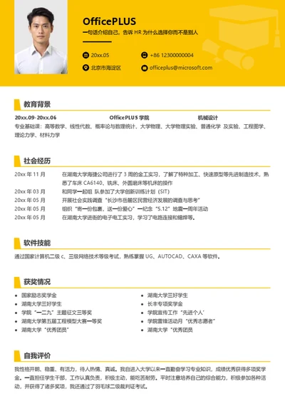 大学生通用校招简历模板