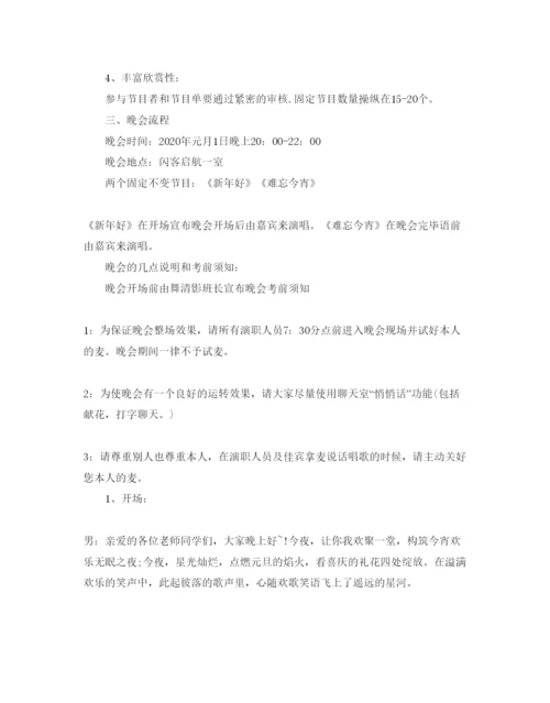 精编校园元旦主题庆祝活动策划方案范文.docx