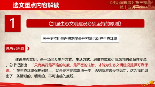 《谈治国理政》第三卷第十三专题解读ppt课件