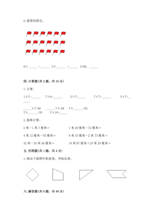 人教版二年级上册数学期末测试卷附答案（培优）.docx
