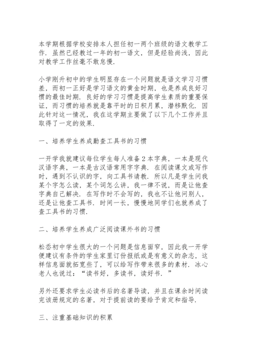 初一语文教学总结10篇.docx