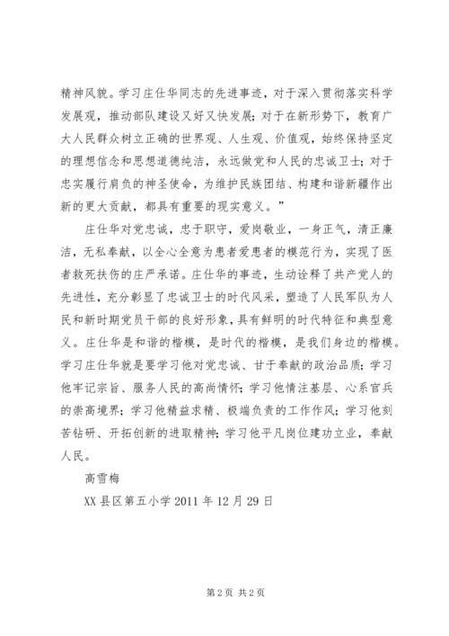 学习杜仕海同志的先进事迹的心得 (5).docx