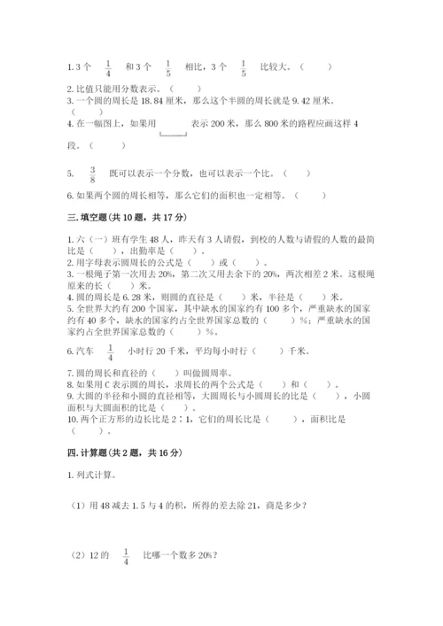 2022六年级上册数学期末考试试卷a4版打印.docx