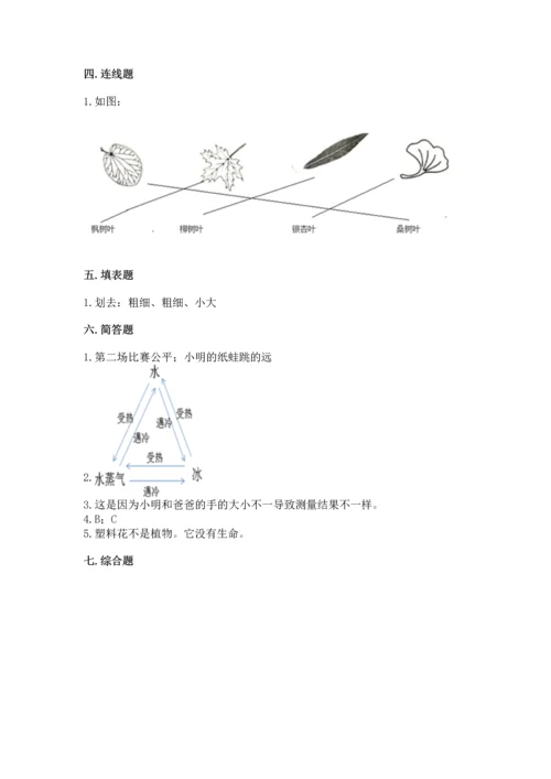 教科版小学一年级上册科学期末测试卷精品（巩固）.docx