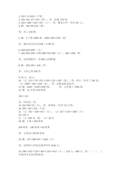 小学三年级数学应用题50道精品（b卷）.docx