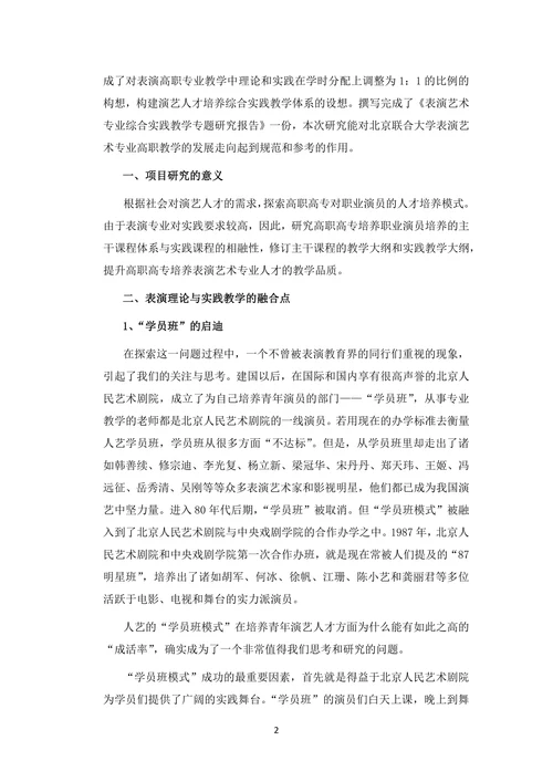 建立表演艺术专业综合实践教学体系