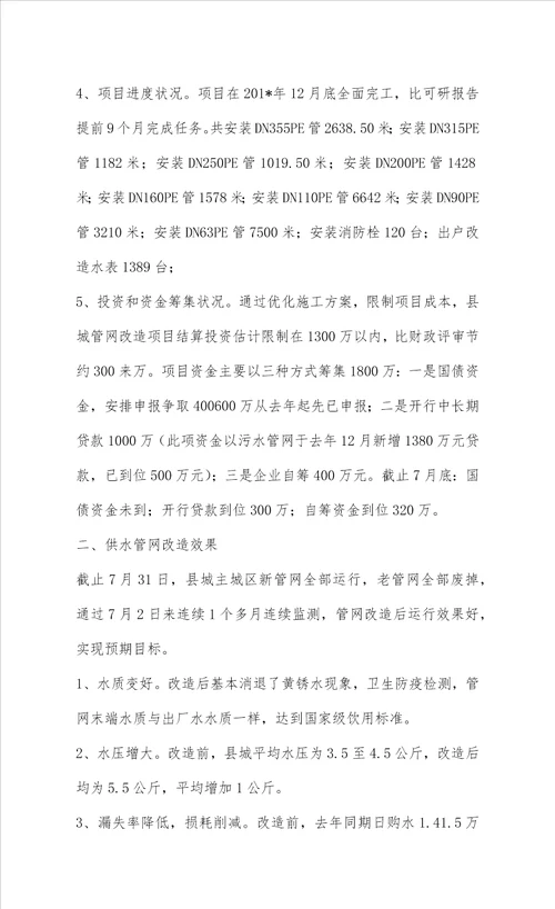 新晃供水管网改造情况汇报材料