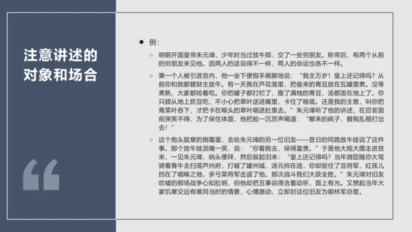 八年级上册 第一单元 口语交际 讲述 课件