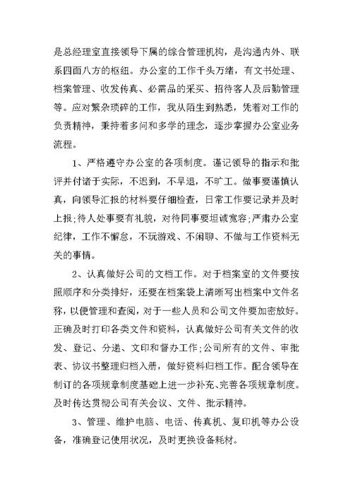 文员工作总结五篇