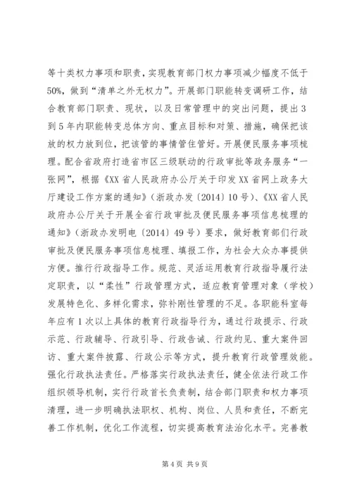 教育局年度依法行政工作计划 (3).docx