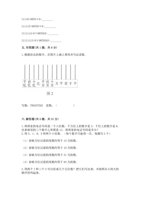 人教版四年级上册数学第一单元《大数的认识》测试卷附答案（突破训练）.docx