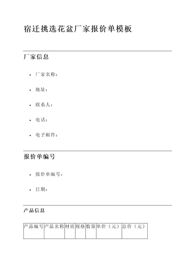 宿迁挑选花盆厂家报价单