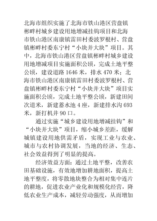 “三位一体”保护耕地 推动绿色发展发言稿