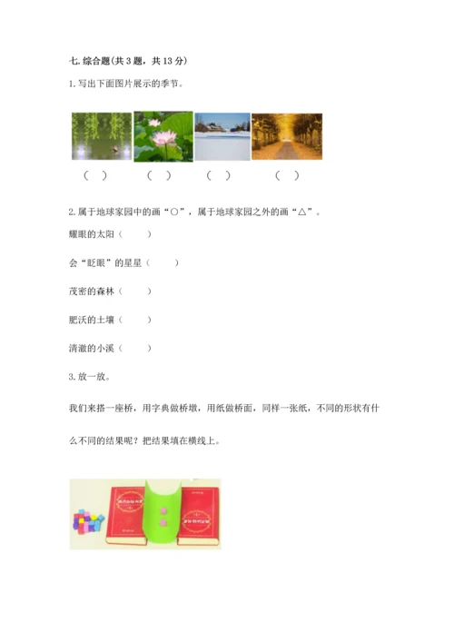 教科版二年级上册科学期末测试卷（模拟题）.docx
