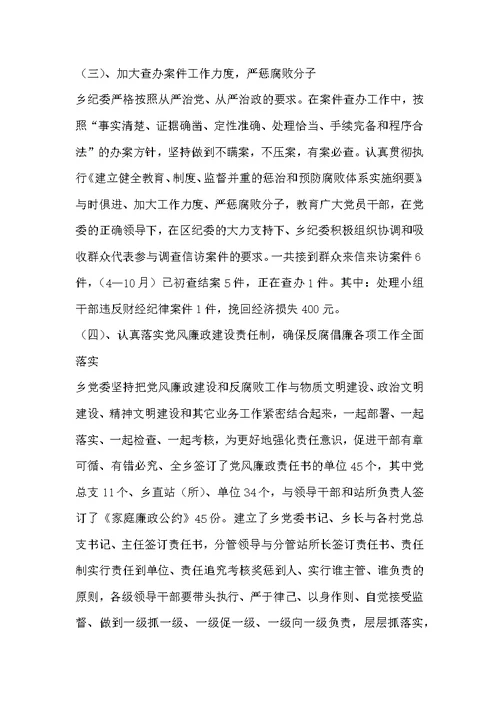乡纪检监察工作总结