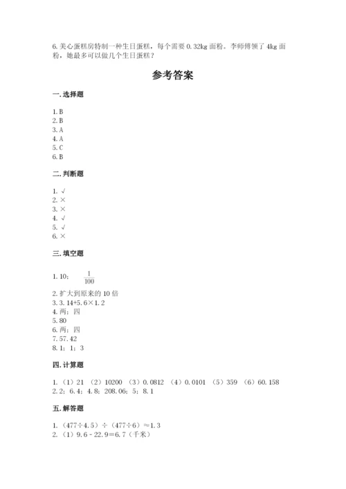 人教版五年级上册数学期中测试卷全面.docx