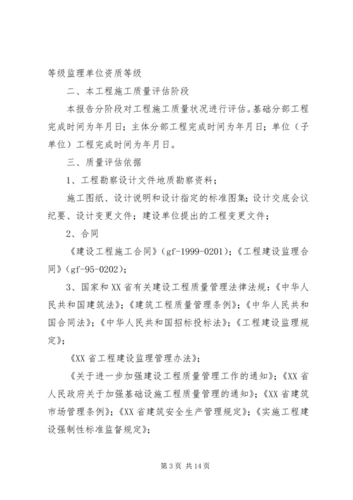 土地整理工程质量评估报告 (2).docx